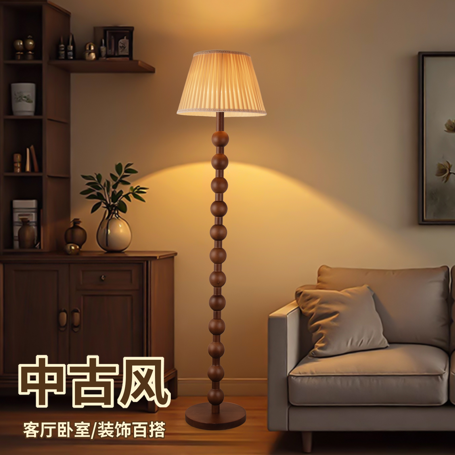 实木中古风立式装饰落地灯