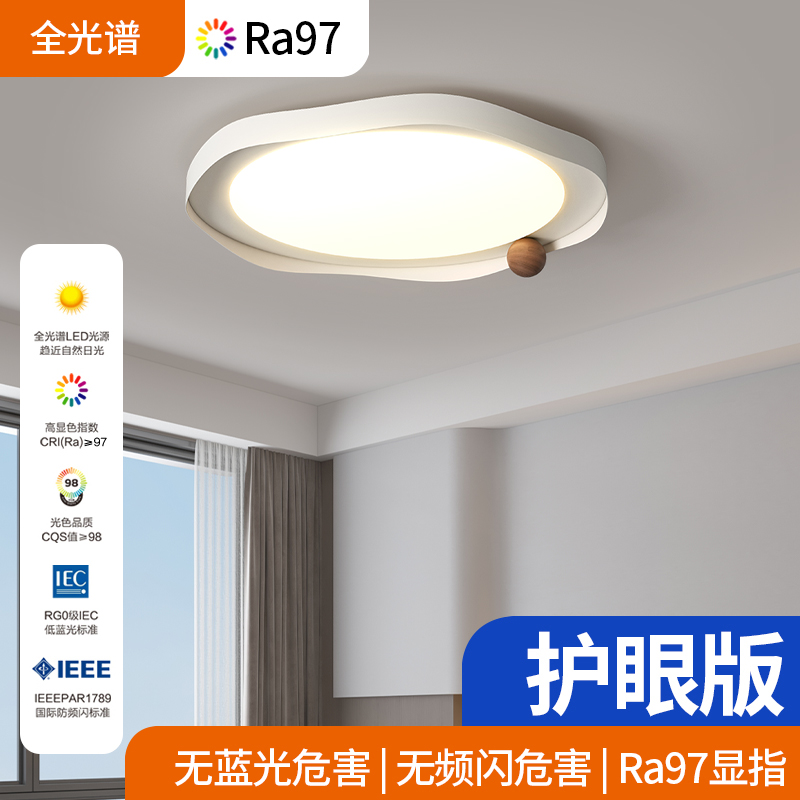 全光谱护眼LED卧室书房吸顶灯