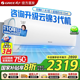 政府补贴20%格力空调云锦II1匹一级能效变频冷暖智能卧室挂机空调