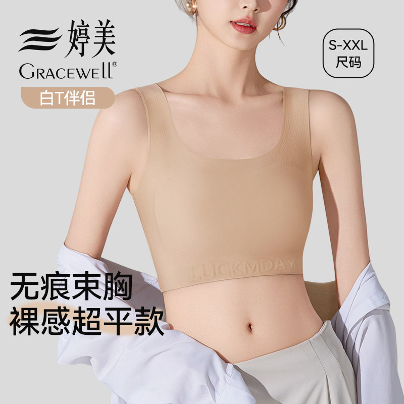 婷美无痕束胸内衣女 夏季薄款无钢圈背心式文胸 隐形背心式文胸