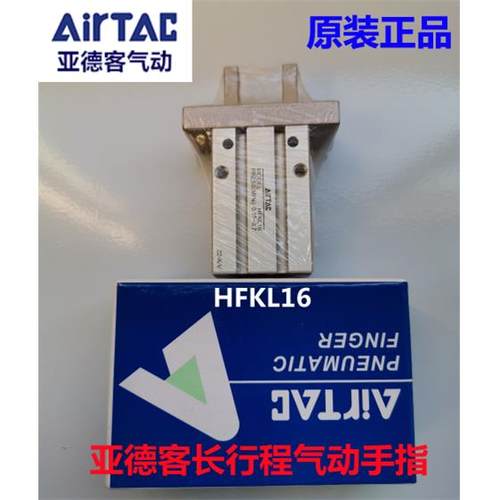原装亚德客长行程气动手指 HFKL10 HFKL16 HFKL20 HFKL25滚柱气缸