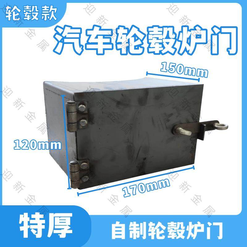 汽车轮毂炉门柴火灶移动柴火炉门农村土灶户外灶台家用地锅加厚特