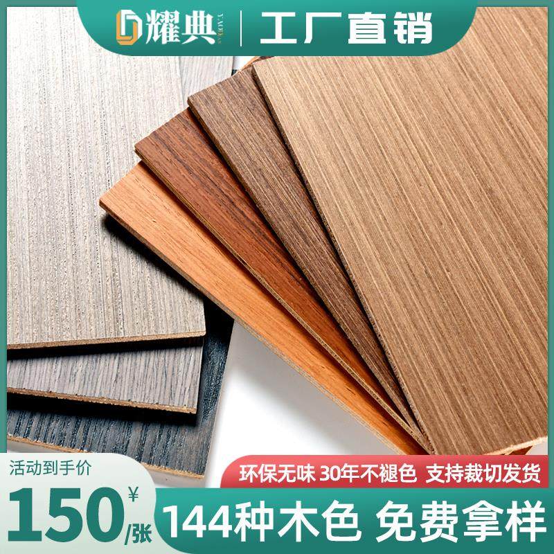 木饰面板kd饰面板电视背景墙防火实木贴面免漆科定板装饰护墙uv板