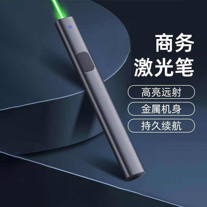 激光笔样品屋展示中心雷射灯远射商务强光usb充电直线绿线条镭射,文具电教/文化用品/商务用品,激光笔,淘宝优惠券,粉丝福利购,淘宝优惠卷