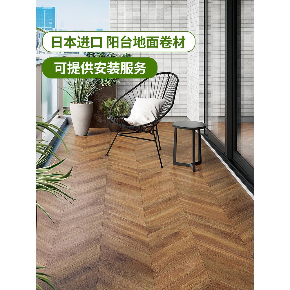 日本TOLI东理进口阳台地板改造卷材防滑耐磨防晒露台防水地地垫