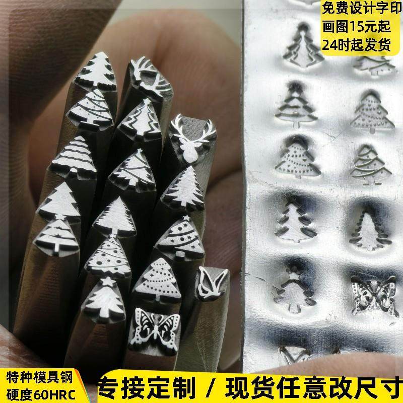 圣诞树麋鹿钢印手敲打金银首饰手工錾刻工具戒指蝴蝶鹿角一路有你