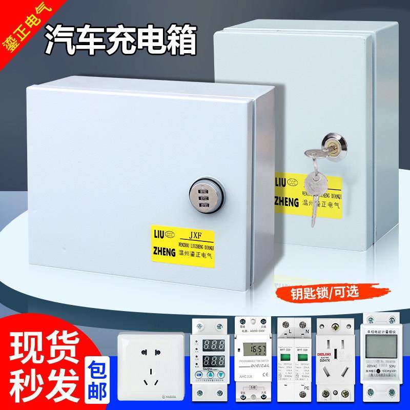 新能源汽车配电箱充电桩保护箱家用户外室外防水插座箱钥匙十字锁,电子/电工,配电控制柜/控制箱,淘宝优惠券,粉丝福利购,淘宝优惠卷