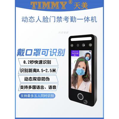 timmy天美大屏动态人脸识别门禁考勤打卡一体机AI07F刷脸门禁系统