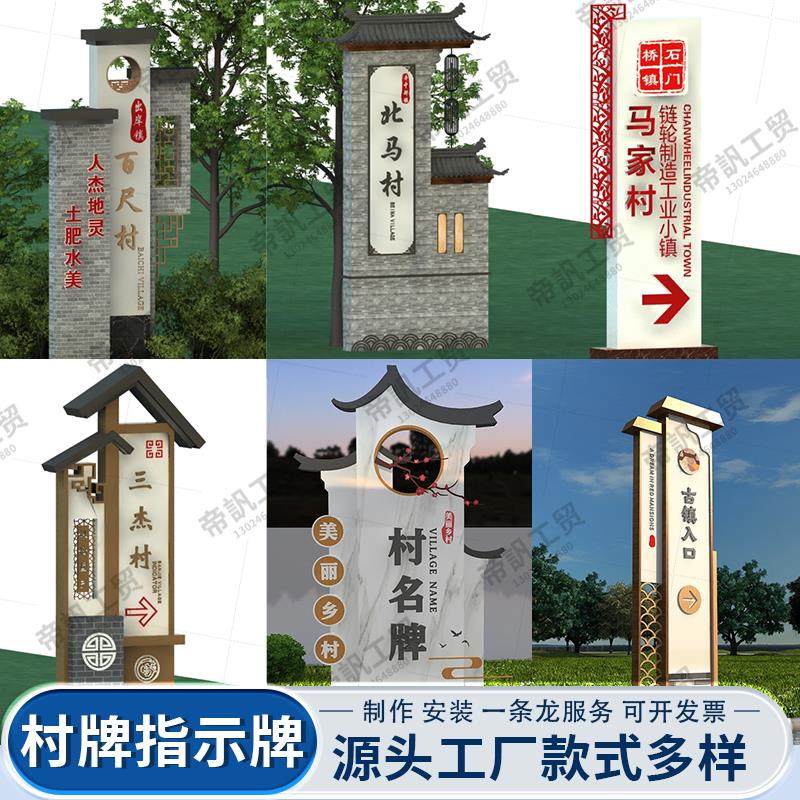 村牌指示牌户外彷古美丽乡村村名牌村标乡村精神堡垒指示导向牌ZS