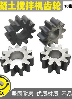 单相混凝土搅拌机配件10齿11牙齿轮小圆罐传达齿滚筒齿轮铸铁铸钢