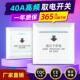 线插卡取电开 酒店宾馆M1高频感应房卡专用40A取电开 关三四线 关
