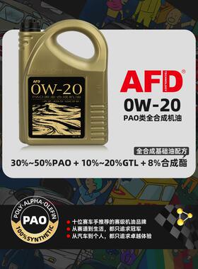 Afd Pao型全合成发动机油0W-20车用发动机油Api Sp车用发动机油国