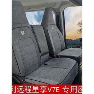 25款远程星享V7E亚麻座套吉利星智f3e星享V8E货运客运全包座椅套