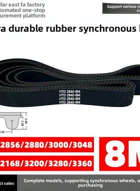 同步带Htd8M2832/2840/2856/2880/3000/3048/3120/3168/3200/3280