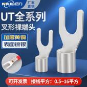 UT1.52.546平方y型u型叉型冷压接线 线耳 线鼻子线 线端子开 口线