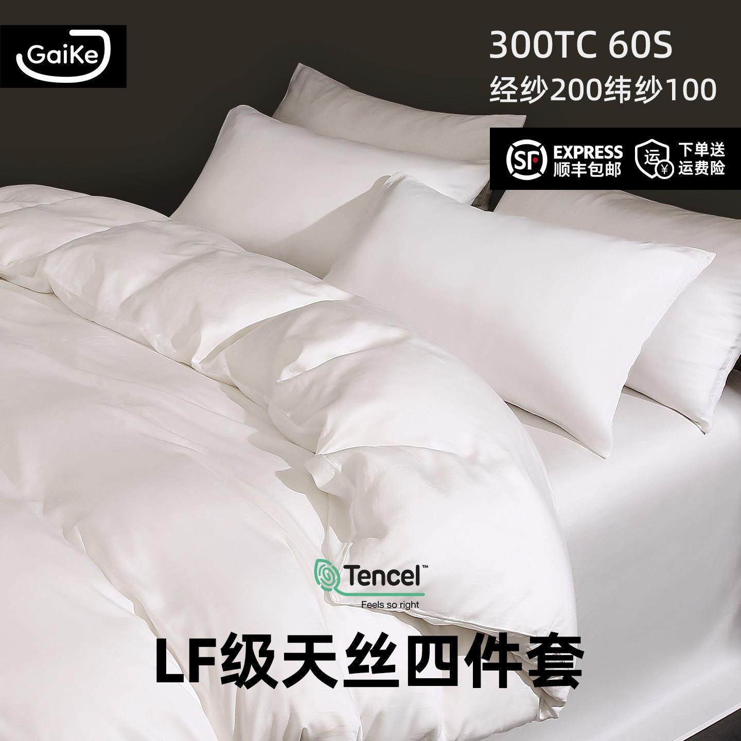 Gaike甄60S天丝床上四件套A类抑菌夏季透气凉感床单床笠款三件套,床上用品,床品套件/四件套/多件套,淘宝优惠券,粉丝福利购,淘宝优惠卷