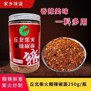 云南特产丘北糊辣椒面辣椒粉干辣椒蘸水糊辣椒海椒面250克瓶装