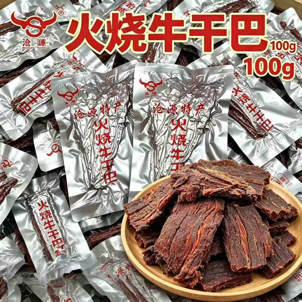 云南临沧沧源特产佤膳火烧香酥油炸牛干巴牛肉条开袋即食零食