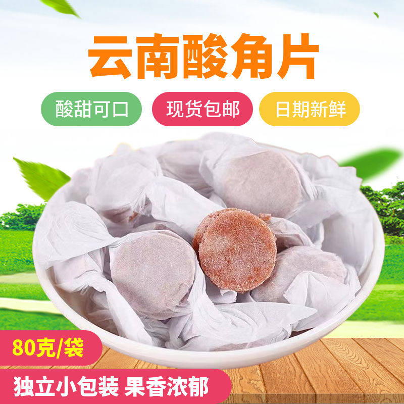 云南特产清竹林野酸角罗望子酸角片休闲小零食果糕酸角片袋装80g
