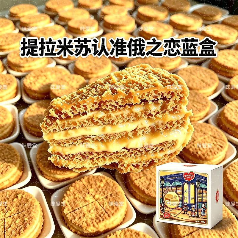 提拉米苏蛋糕俄罗斯风味千层奶油夹心俄之恋蜂蜜蛋糕早餐糕点零食
