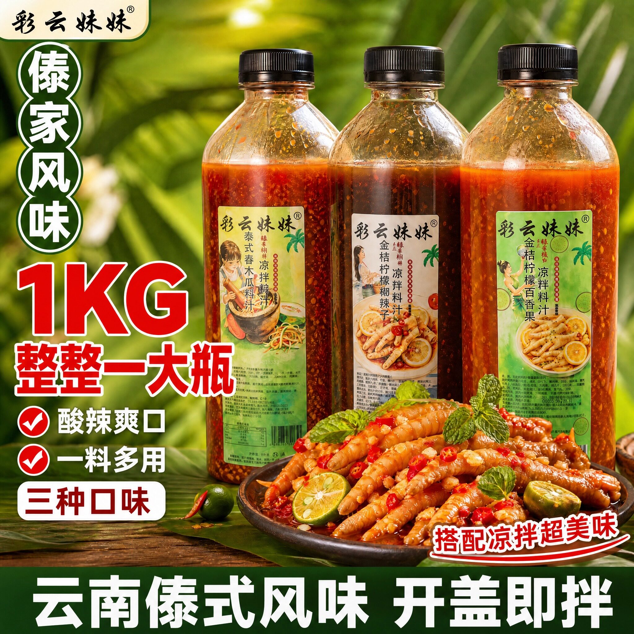 西双版纳柠檬蘸水泰式酸辣酱金桔柠檬百香果凉拌料海鲜烤肉料汁