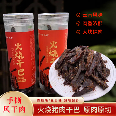 云南彩云妹妹风干肉干猪肉干50g*4罐装麻辣五香手撕猪干巴零食