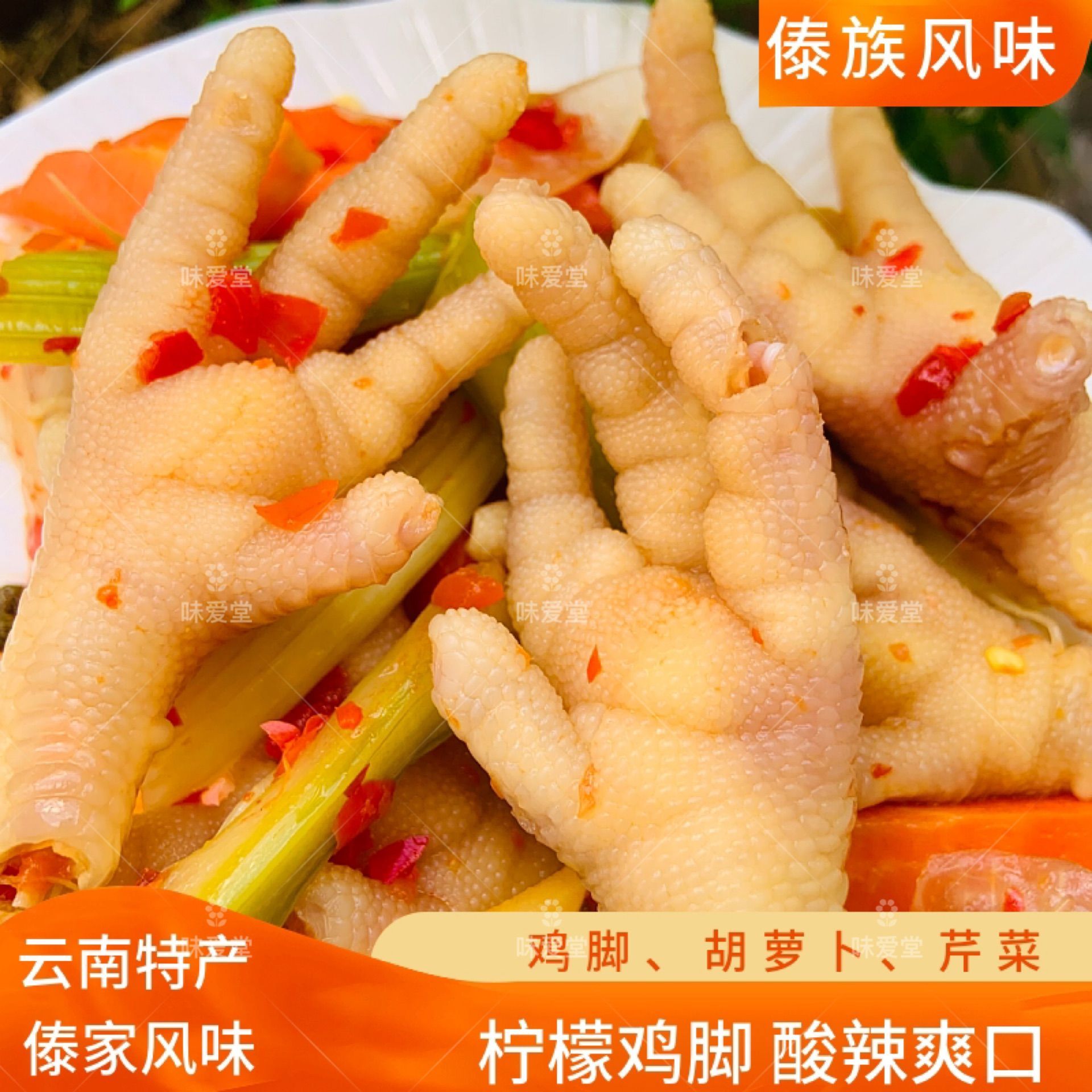 云南特色傣味柠檬酸辣鸡爪柠檬鸡脚酸辣下饭即食休闲零食小吃650g