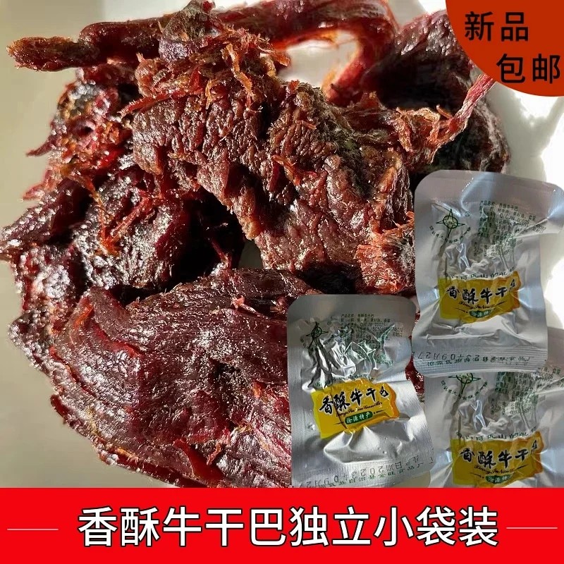 云南特产沧源牛干巴尤利金旺香酥火烧牛肉干独立包装休闲食品
