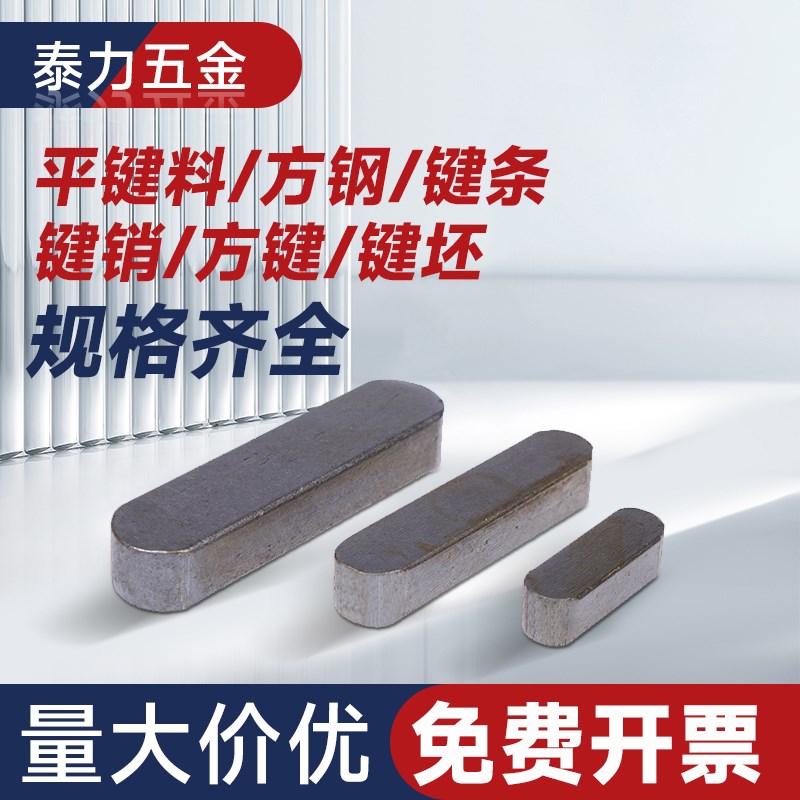 A型平键销/方销/双圆键 圆头键销 槽销 成品键平行销14/16/18
