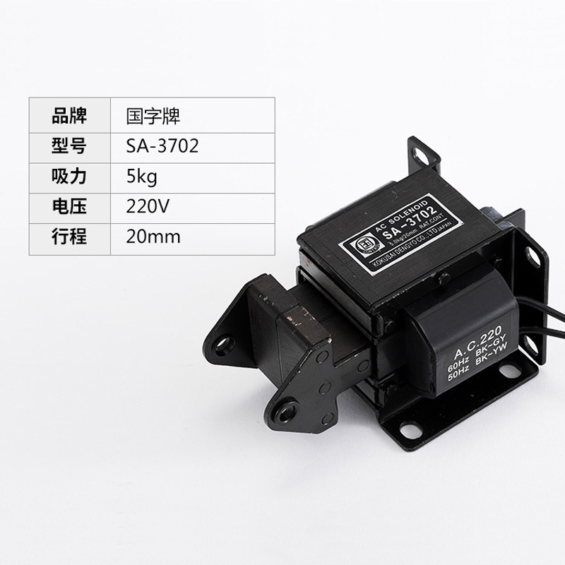 国字SA-3702交流推拉式牵引电磁铁 吸力5.0N/5KG行程20mm 220V