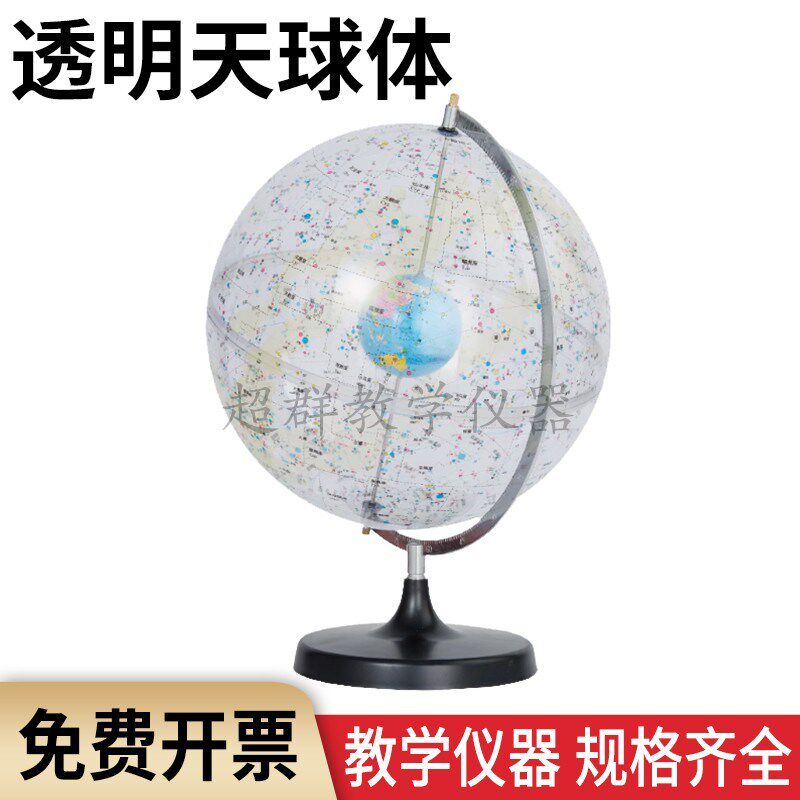 天球仪透明32cm星球仪星座 地球仪天文科普教学仪器 生日节日礼物