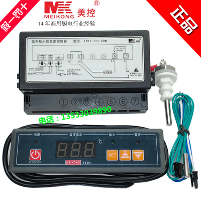 美控T101-111-20N 20L 112-30L 30N加热微电脑保温台温控器温控仪