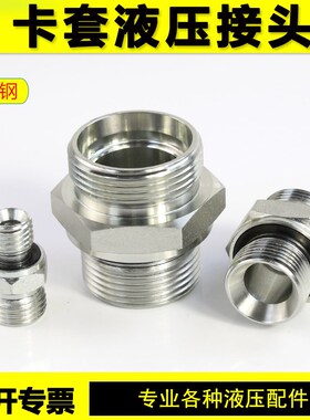永华标准卡套液压接头双头公制螺牙M14 16高压过渡接头H型直接