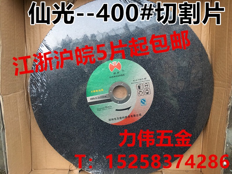 仙光砂轮切割片 树脂砂轮片 金属不锈钢切割片金属350/400*3.2*32