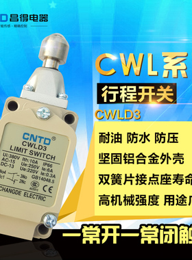 昌得CNTD 防水防油行程开关 限位开关 CWLD3 代替TZ-5109