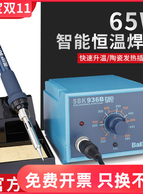 白光电烙铁SBK936B焊台恒温可调温套装家用锡焊维修调温电焊台936