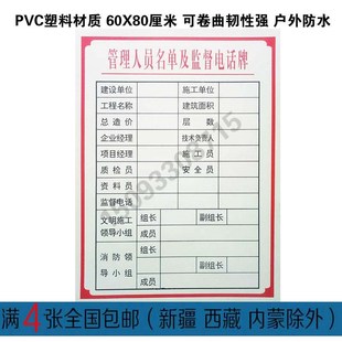 管理人员名单号牌标牌施工工地文明工程图牌消防纪律安全帽防水