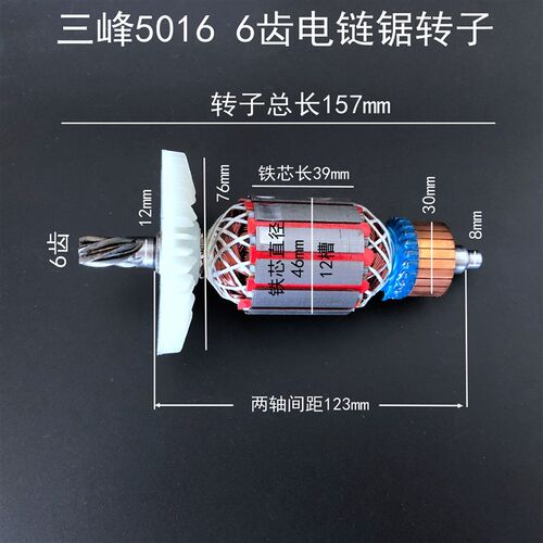 三锋405A电链锯6齿转子 锯虎5016电链锯转子6齿 16寸电链锯电机