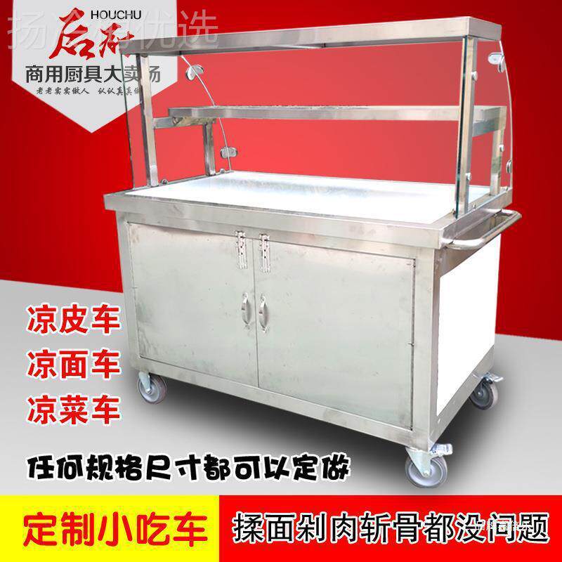 移动凉皮凉面菜小吃车手推摆摊车早餐车位车冰凉粉ZLH卤菜外卖摊