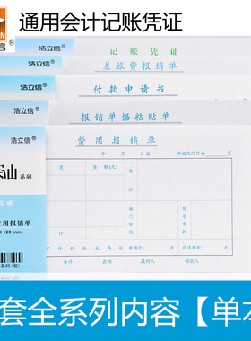 浩立信深汕 财务凭证系列会计用品单据 费用报销粘贴记账整套包邮