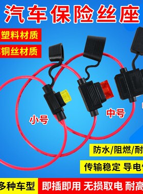 汽车防水保险丝盒 车用改装保险丝插座 保险丝座带30CM线纯铜线