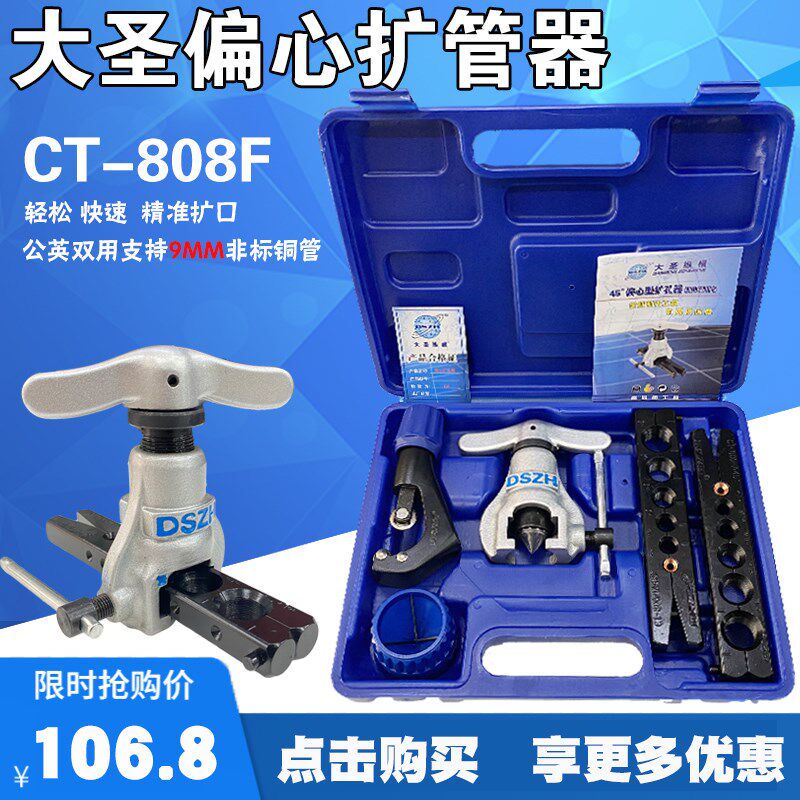 大圣CT808F空调偏心扩管器胀管器切割器铜管割刀涨管制冷维修工具