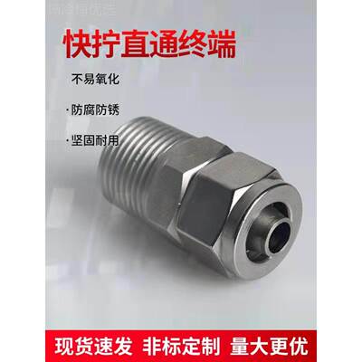 304不锈钢快拧直母锁通接头外丝直快拧PU四氟硅GIE胶尼通龙软管接