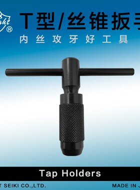 日本LIGHT牌丝锥绞手进口T答扳手TH-1/-2/-3T柄夹头丝锥螺丝扳手