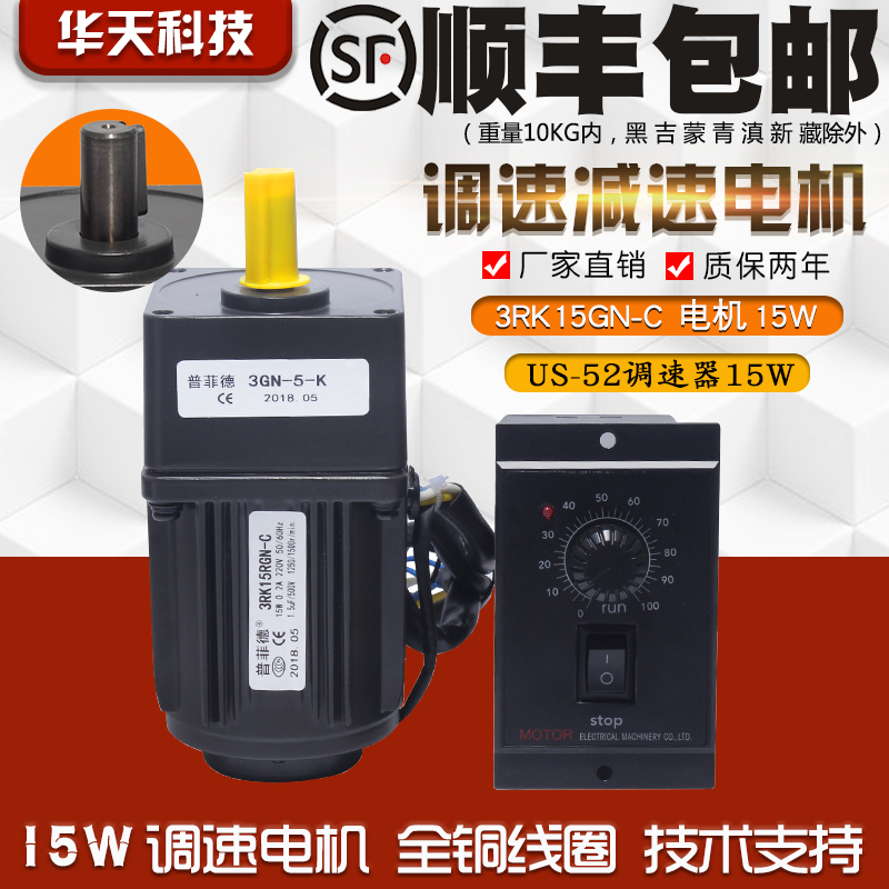 15W 220V交流调速电机马达  齿轮减速电机 3RK15GN-C 普菲德电机