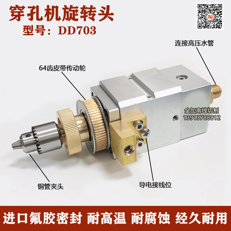 线切割宝玛穿孔机配件旋转头耐油品质专业防水性好DD703