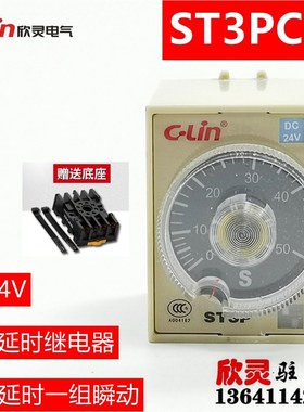 欣灵时间继电器ST3PC-C DC24V 瞬动延时继电器 HHS5C-C JSZ3C-C