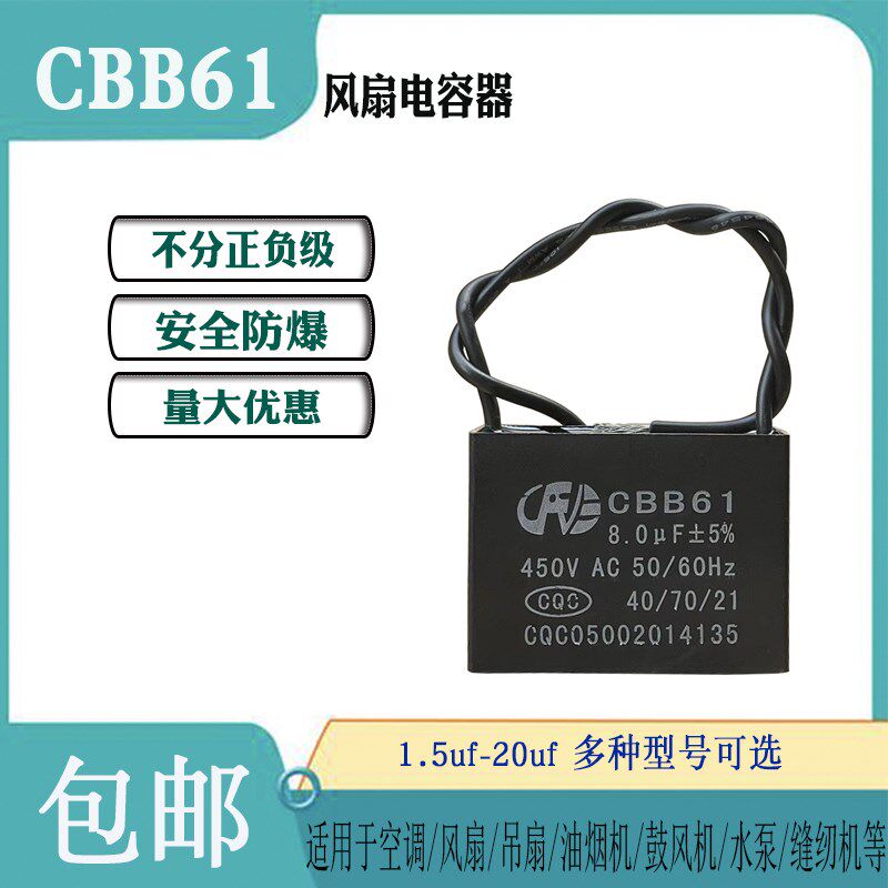 CBB61启动电容1.5uf-20uf电风扇吊扇油烟机空调电机排气扇大容量