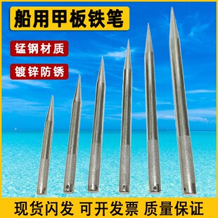 IMPA232332 232333 232335 船用铁笔解缆绳穿插器插笔插缆绳铁笔