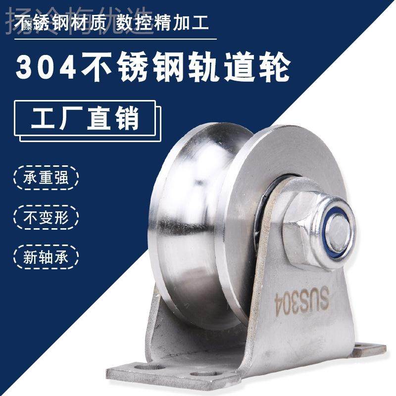04不锈钢轨道轮3/V型角铁滑轮/圆管钢槽丝绳轮YON/工字铁门轮吊钢